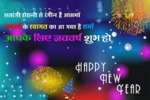 happy new year 2017 wallpapers in hindi download free