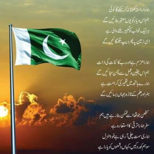 Happy Independence Day Urdu Messages
