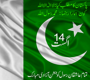 Pakistan-Independence-Day-14-august-2022
