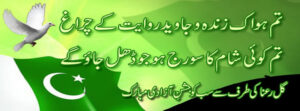 Pakistan Independence Day Messages