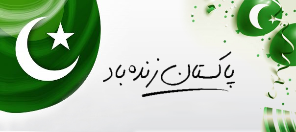 Pakistan Independence Day Quotes In English