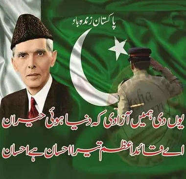Urdu Pakistan Independence Day Messages